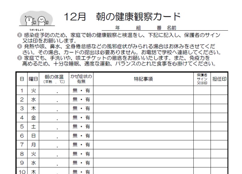 健康観察カード 追加しました